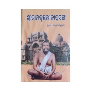 Sriramkrushna Lilaprasanga